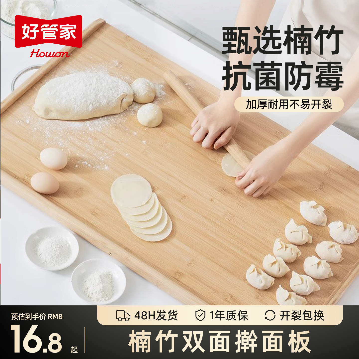 好管家竹菜板抗菌防霉擀面板图片