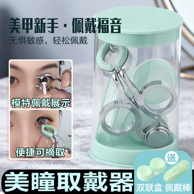 美瞳辅助神器男女通用美瞳