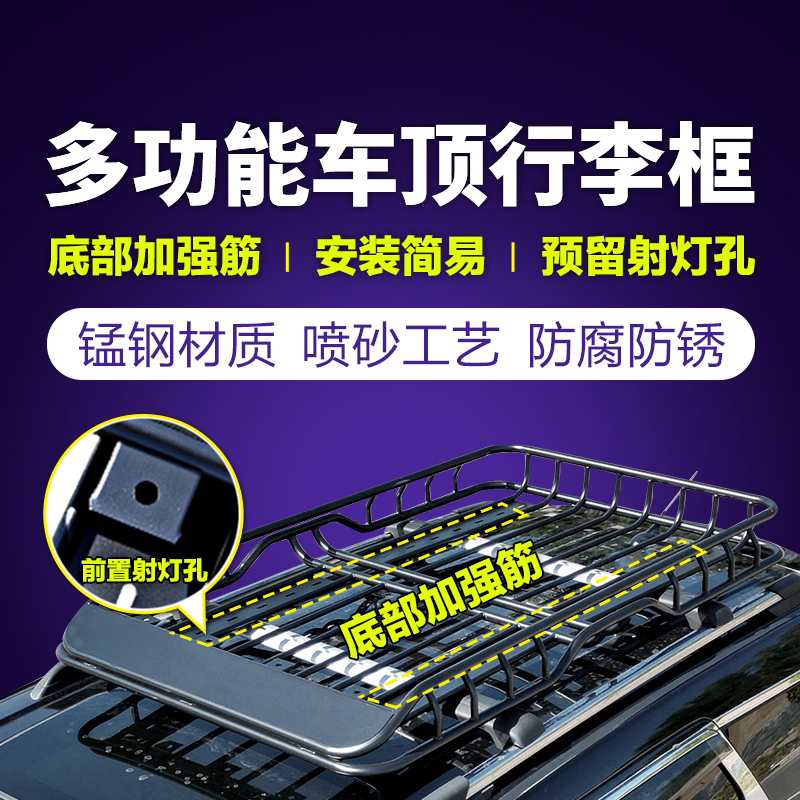 奇瑞瑞虎3瑞虎5瑞虎7瑞虎8plus瑞虎9SUV汽车顶行李架框筐