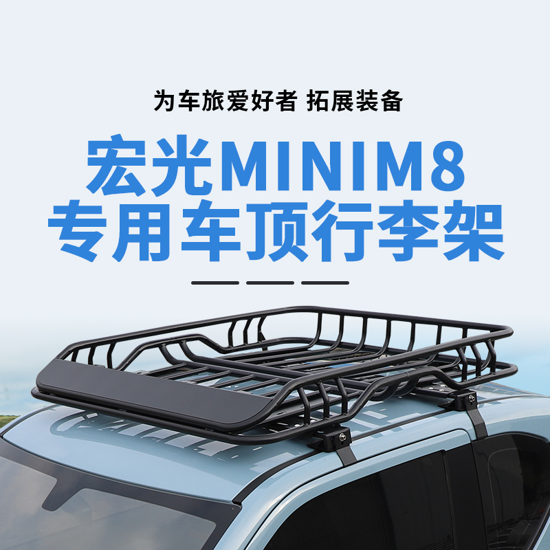 五菱宏光min车顶行李架