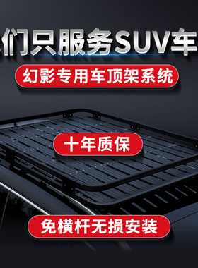 捷途X70 X90plusX95山海L7 L9越野SUV汽车车顶行李架框筐通用改装