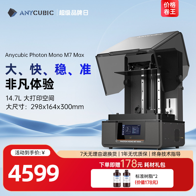 ANYCUBIC3D打印机模型打印