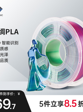 Anycubic/纵维立方 3d打印机丝绸耗材 PLA 1.75 RFID智能参数识别