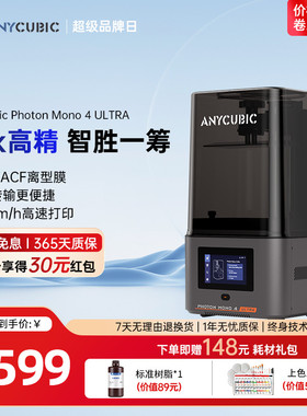 Anycubic/纵维立方 Mono4 Ultra10K黑白屏光固化高精家用3d打印机