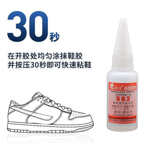502胶水速干胶爱比力塑料玩具ABS