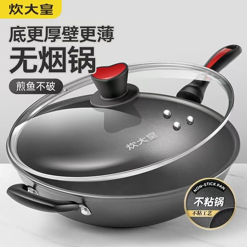 炊大皇健康炒锅不粘锅无油烟炒菜锅燃气电磁炉无烟锅平底锅家用