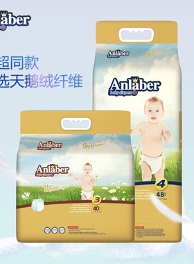 实体正品英国Anlaber安拉贝尔侯爵纸尿裤NBSM婴儿尿不湿超薄干爽