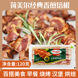 Hormel荷美尔经典香煎培根120g早餐三明治汉堡烧烤食材