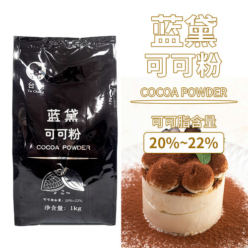 台创蓝黛高脂可可粉1kg烘焙冲饮