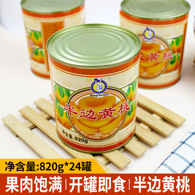 棒厨半边黄桃罐头820g家用