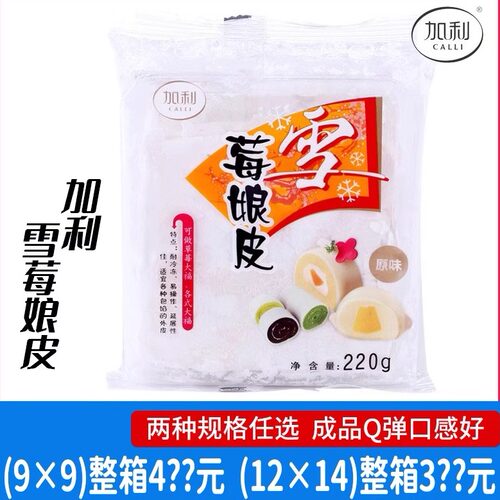 加利手工自制烘焙原料雪媚娘皮