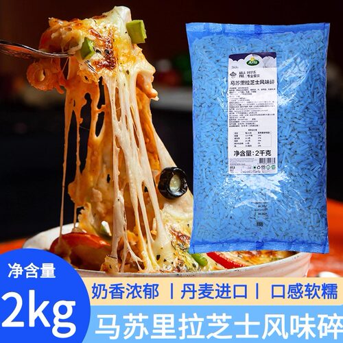 阿尔乐马苏里拉芝士碎芝士块