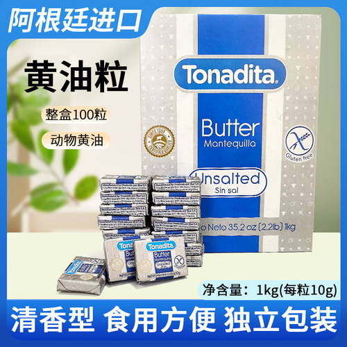 美桑纳淡味黄油粒烘焙小粒