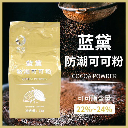 台创蓝黛防潮可可粉提拉米苏
