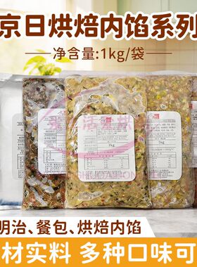 京日咸味烘焙面包内馅