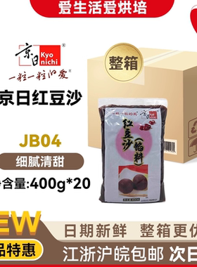 京日豆沙馅料JB04红豆沙紫甘薯豆沙油红豆沙馅料500g*20整箱