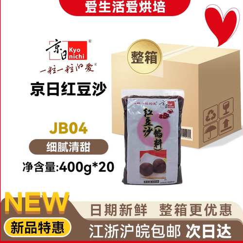 紫甘薯红豆沙馅料京日
