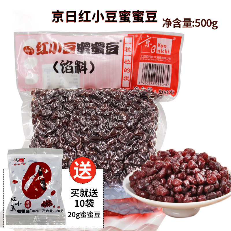 京日红小豆蜜蜜豆500g*20包红豆颗粒即食小红豆 馅料面包甜点烘焙