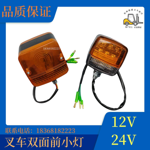 杭叉LED合力叉车前转向灯