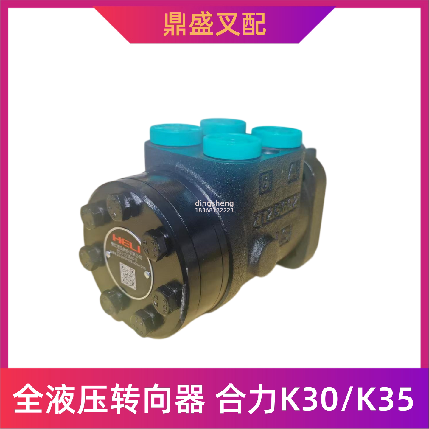 合力叉车转向器BZZ1-E125AC-H