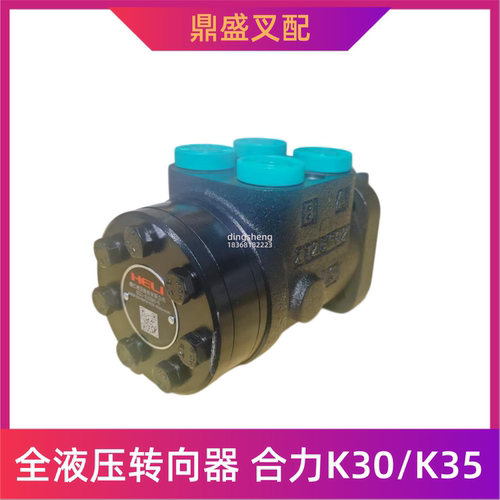 合力叉车转向器BZZ1-E125AC-H