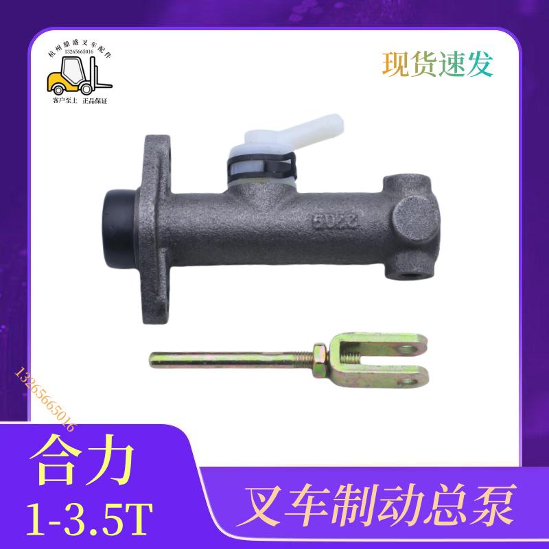 叉车配件制动总泵主缸