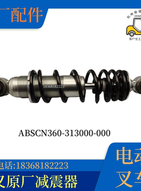 电动叉车原厂配件减震器ABSCN360-313000-000杭叉