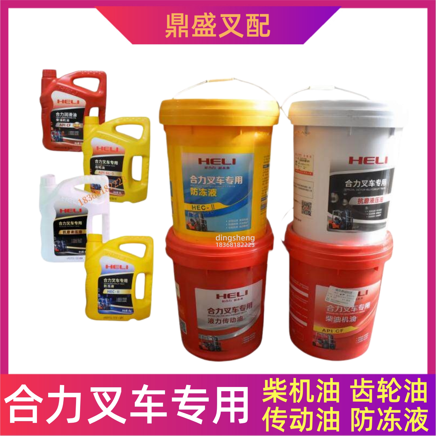 叉车液压油方向机油合力专用
