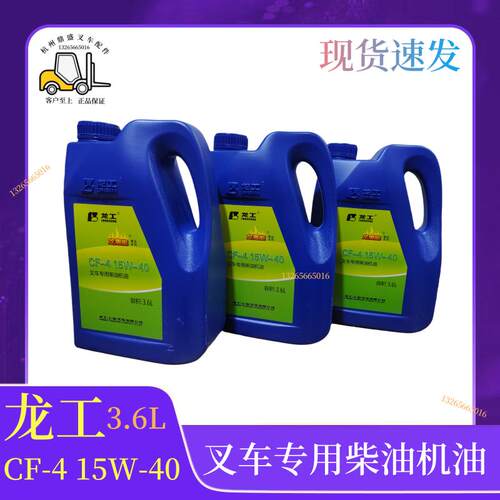 龙工合力杭叉发动机机油