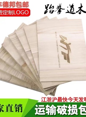 跆拳道表演用木板空手道表演板击破板训练考级板0.6 0.9 1.5 2.0
