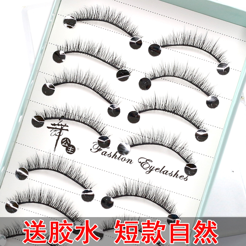 假睫毛短款自然仿真逼真