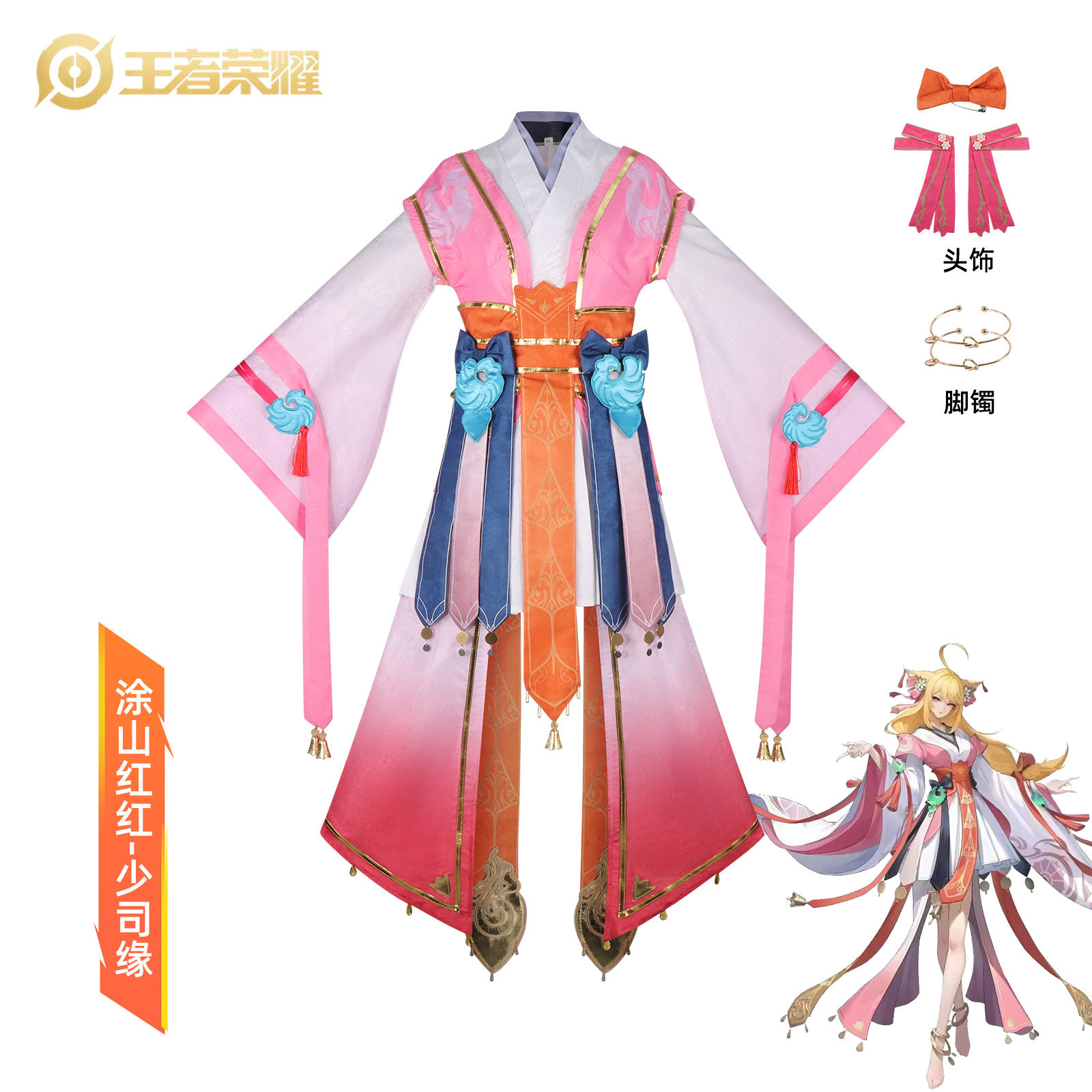 王者荣耀涂山红红少司缘cos服动漫游戏联动皮肤cosplay角色扮演服