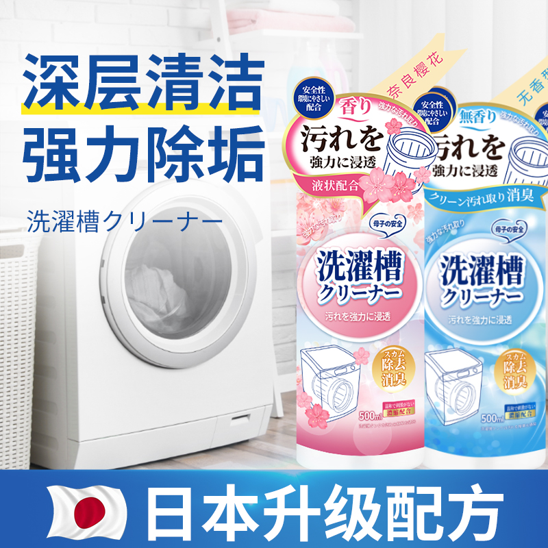 洗衣机槽清洁剂强力除垢清洗剂全自动滚筒专用波轮去污渍神器