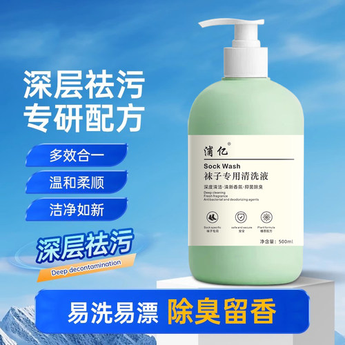 袜子清洁剂免搓洗涤剂除臭去黄留香懒人洗袜子专用洗衣液