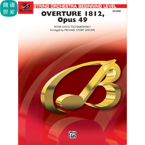 交响弦乐 柴可夫斯基1812序曲选段 1级总分谱 MP3 Overture 1812