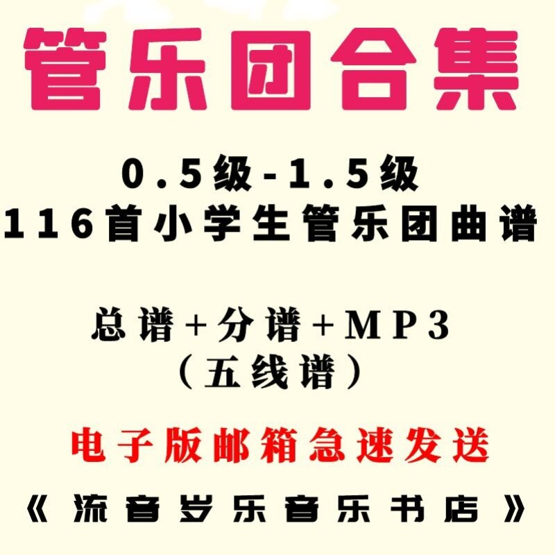 小学生初级管乐团电影游戏mp3