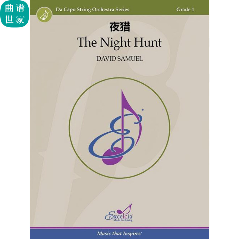 【弦乐团】The Night Hunt夜猎 弦乐重奏1.0级 总谱分谱MP3