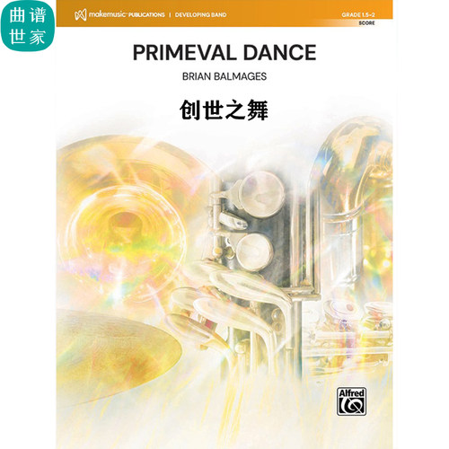 【管乐团】创世之舞Primeval Dance 2级 总谱 分谱 MP3