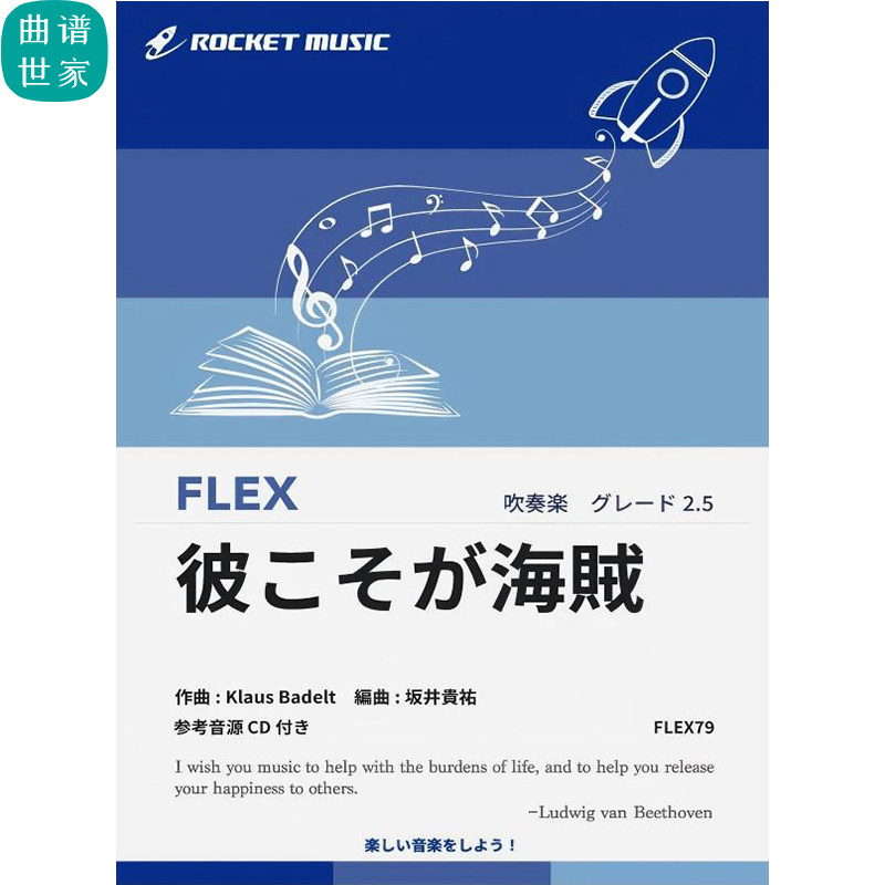 3.0级灵活编制电影《加勒比海盗》主题曲总分谱mp3灵活乐团FLEX79