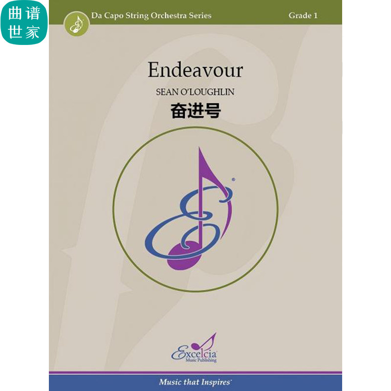 【弦乐团】Endeavour奋进号 弦乐重奏1.0级 总谱 分谱 MP3
