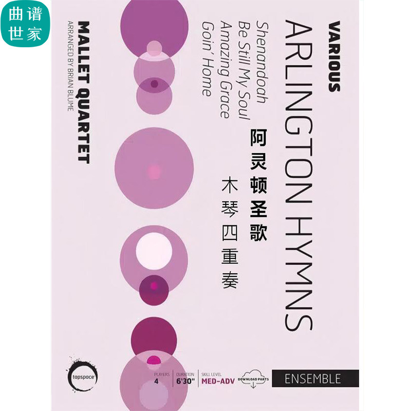 Arlington Hymns (Various)阿灵顿圣歌木琴四重奏打击乐总分谱MP3