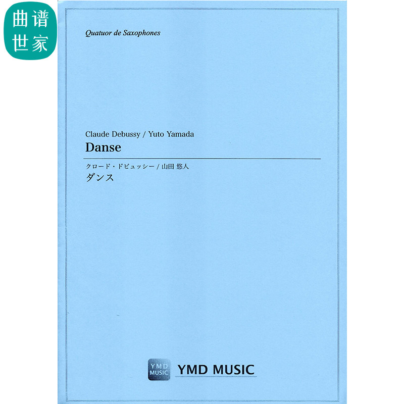 萨克斯四重奏 Danse 舞蹈 总分谱 MP3