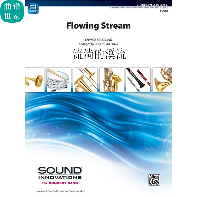 中国管乐合奏 小河淌水 Flowing Stream 总分谱mp3 1级 小学生