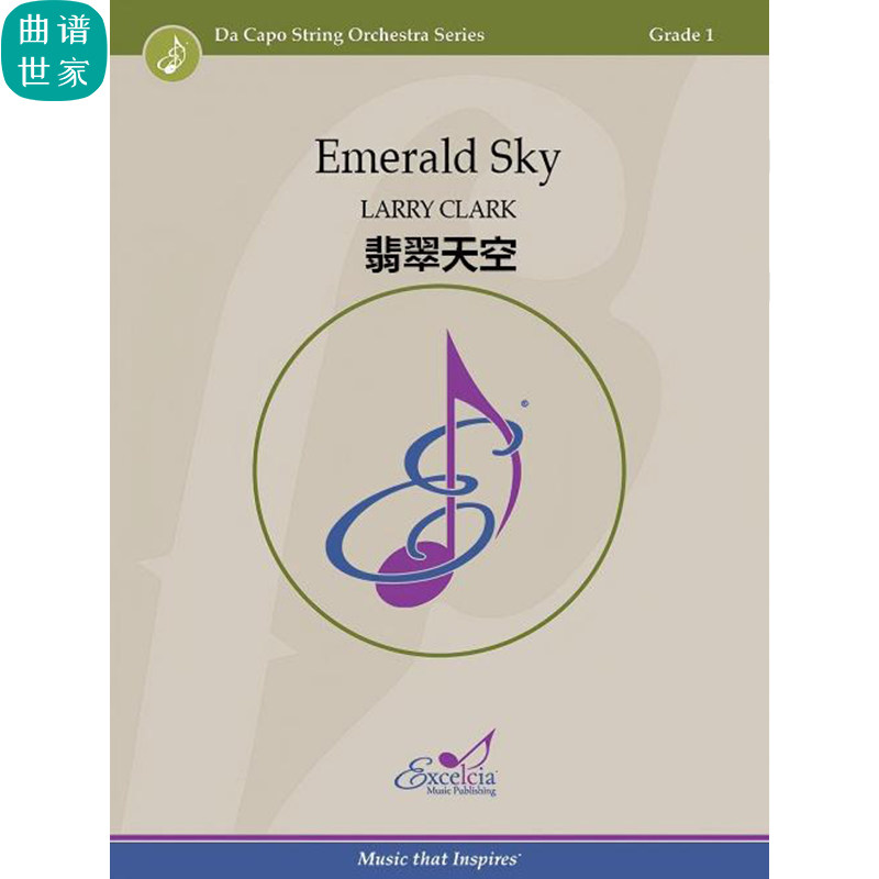 【弦乐团】Emerald Sky翡翠天空 弦乐重奏1.0级 总谱 分谱 MP3