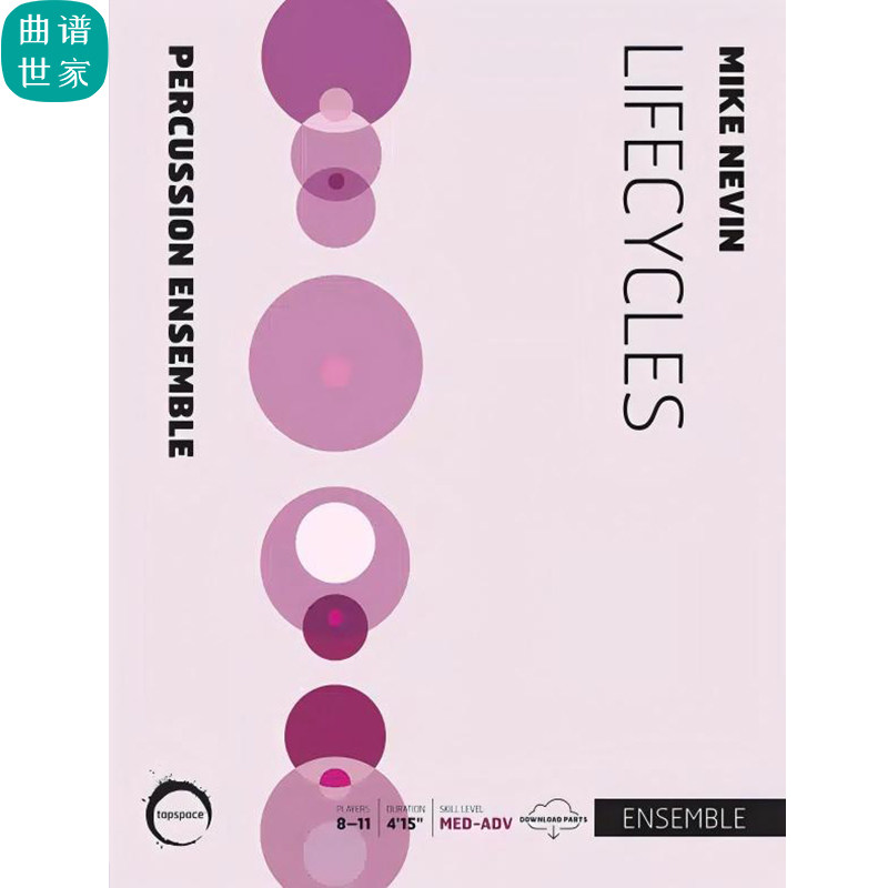 Lifecycles生命周期 中-高级 打击乐团 打击乐合奏总谱分谱 MP3
