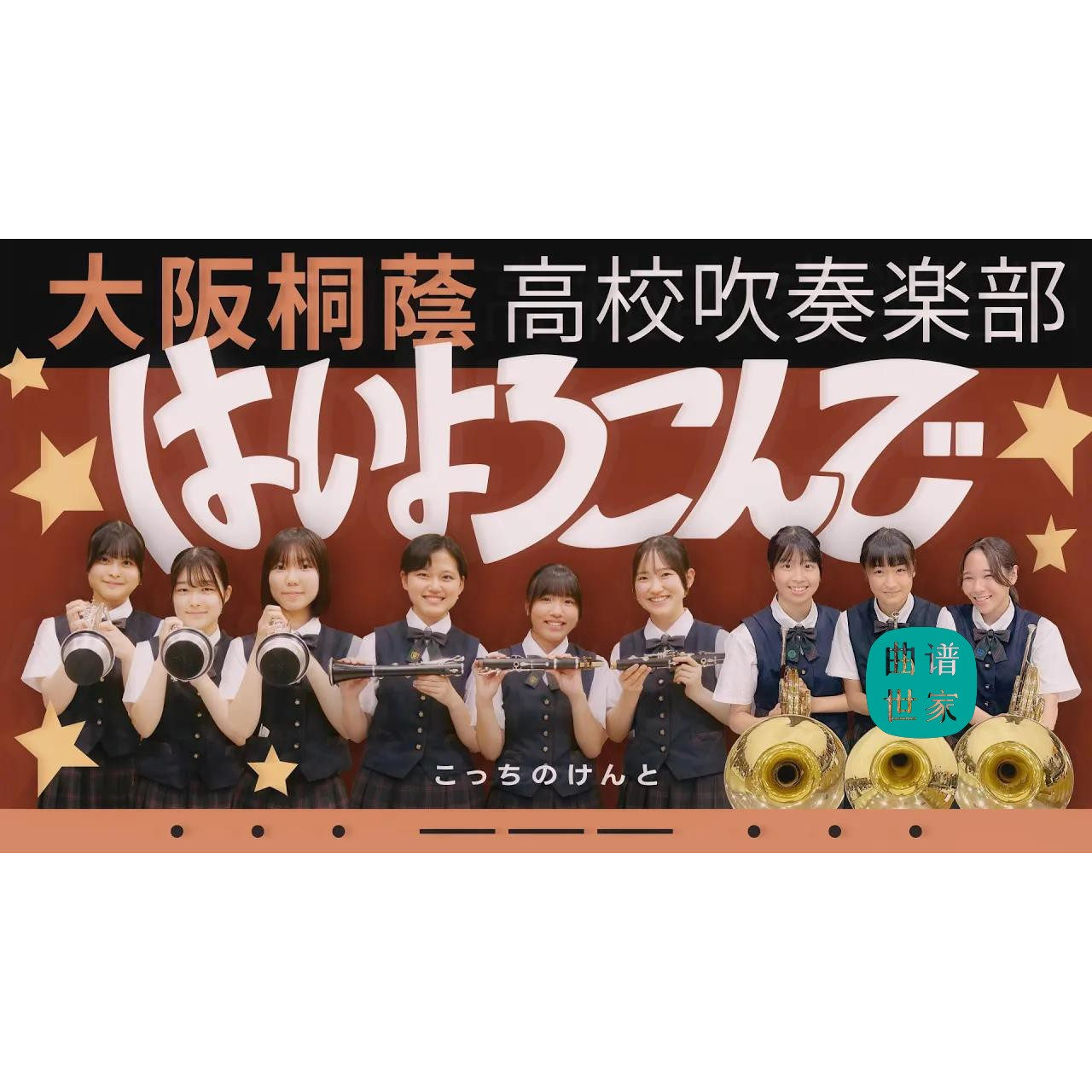 【管乐团】乐意效劳 Hai Yorokonde 管乐合奏总谱 分谱 MP3