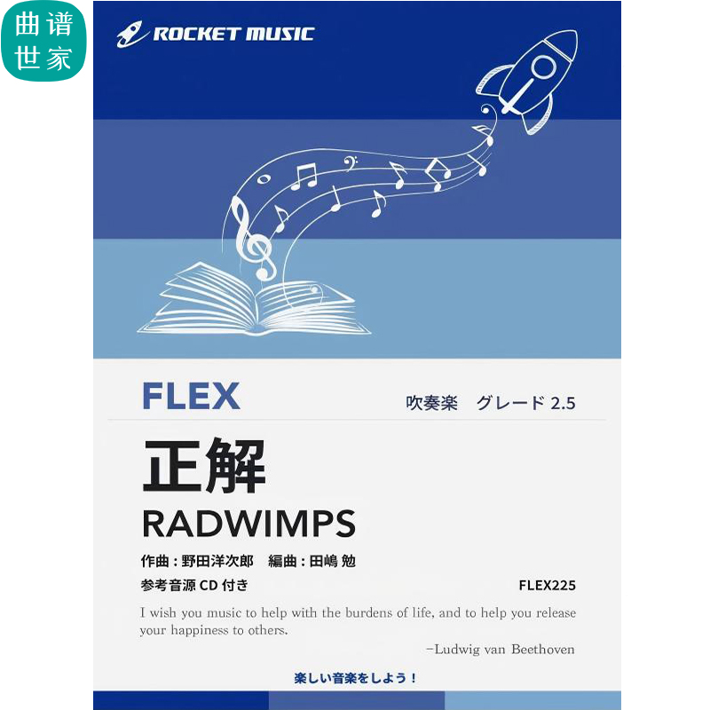 3.0级 灵活编制 正解RADWIMPS重奏合奏总分谱mp3灵活乐团FLEX 225