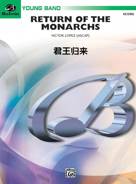 【管乐团】君王归来 Return of the Monarchs2级管乐总谱 分谱MP3