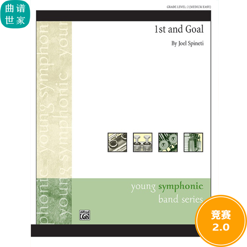 管乐总谱 第一目标1st and Goal! 2.0级 总谱 分谱 MP3