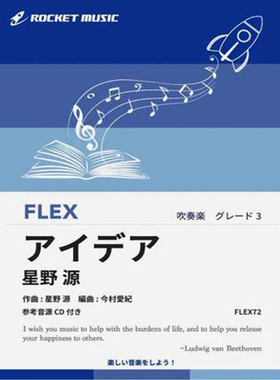 3.0级 灵活编制 NHK晨间剧一半，蓝色主题曲重奏总分谱mp3 FLEX72